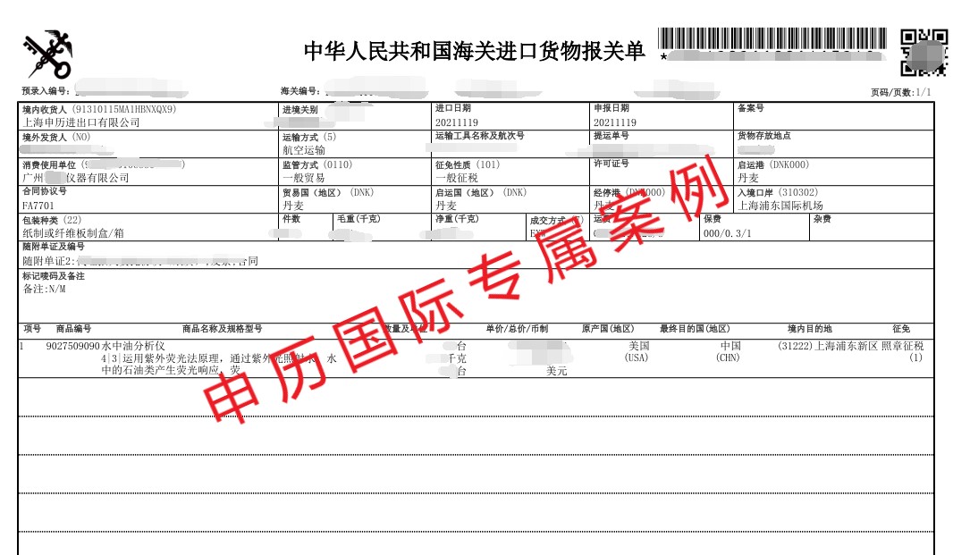 水中油分析儀進口代理案例.jpg